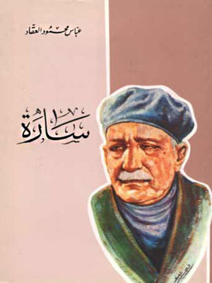 cover image of سارة